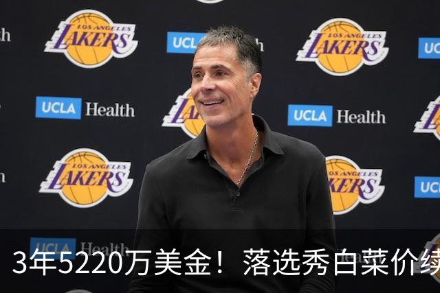 3年5220万美金！落选秀白菜价续约独行侠，乌杰里把话挑明